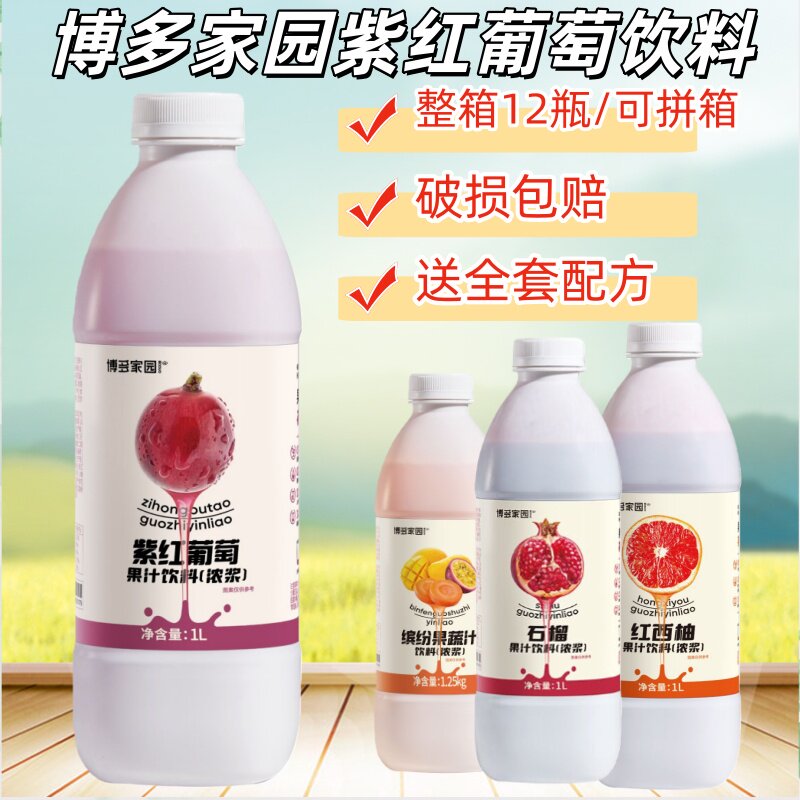 博多家园紫红葡萄果汁浓浆蜜桃益多多树莓山楂青提果汁饮料水果茶