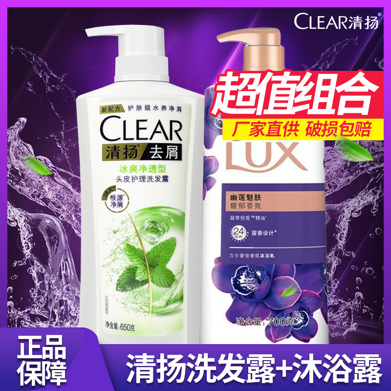 清扬多效去屑冰爽薄荷养根韧发洗发露力士香氛沐浴乳650g+700g