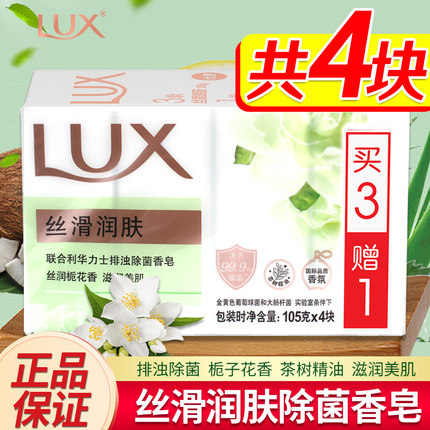 联合利华力士排浊除菌香皂丝润栀花香滋润美肌丝滑润肤105*4块
