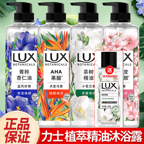 沐浴露精油香氛洗澡力士樱花通用