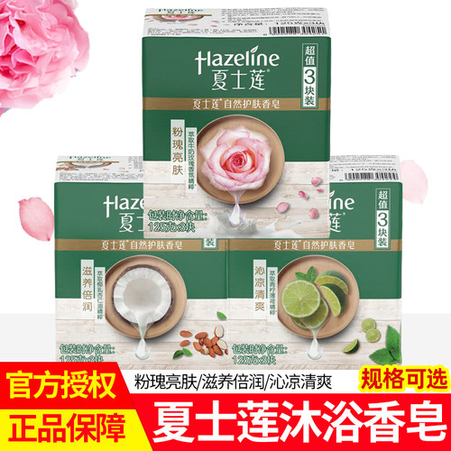 夏士莲滋养倍润型粉瑰亮肤香皂