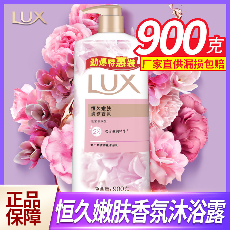 力士恒久嫩肤香氛淋浴露图片