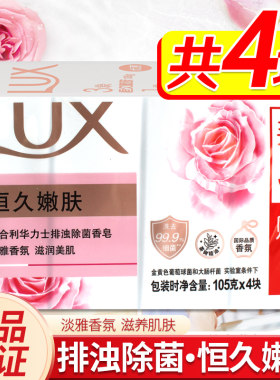 力士娇肤香皂恒久嫩肤蚕丝精华男女生洗手洗澡沐浴肥皂105G*4块