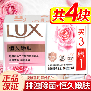 力士娇肤香皂恒久嫩肤蚕丝精华男女生洗手洗澡沐浴肥皂105G*4块