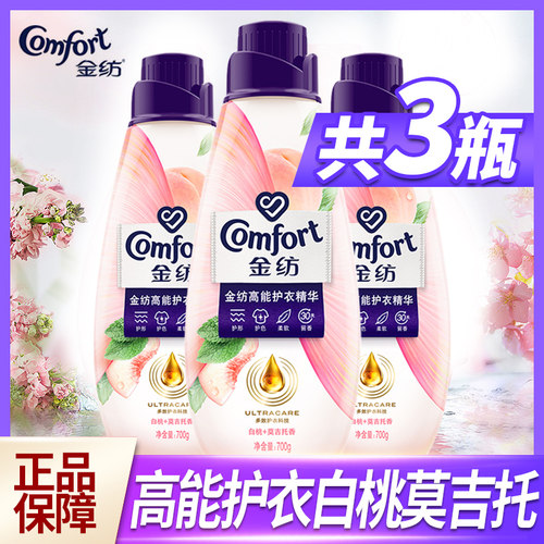 金纺衣物柔顺剂柔软持久留香