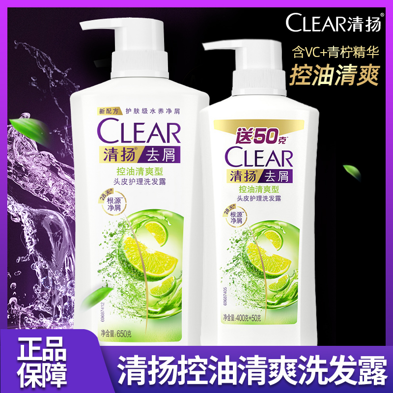 联合利华清扬薄荷醇去屑洗发露控油清爽型白瓶男女家庭洗头膏发水