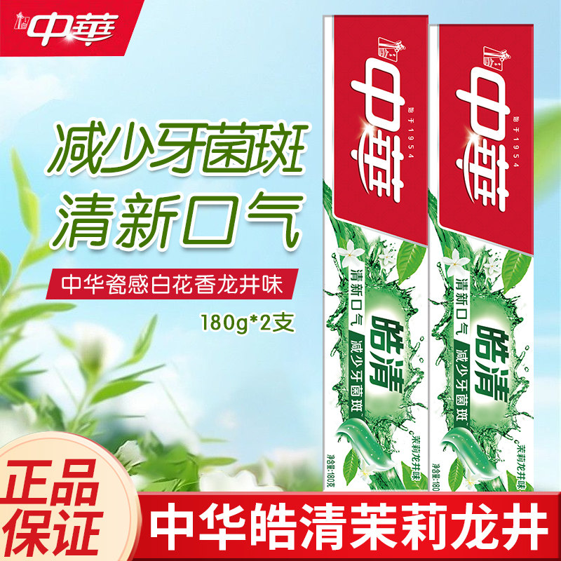 中华瓷感白皓清花香龙井味牙膏去渍亮白劲爽清新180gx2支