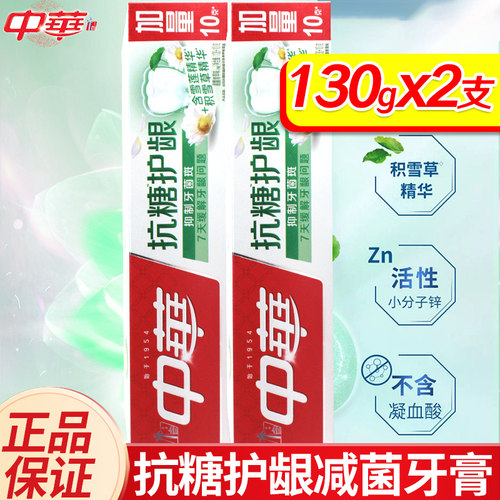中华护龈含氟去糖化护牙龈牙膏