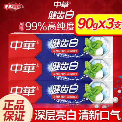 中华牙膏健齿白含氟美白牙齿