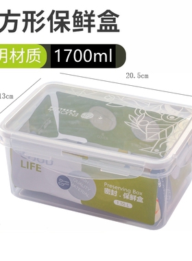 普业保鲜盒1700ML大容量饭盒长方形塑料密封盒冰箱储藏微波炉加热