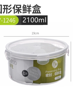 圆形大号保鲜盒1900ML塑料密封盒食品水果微波炉大容量冰箱收纳盒