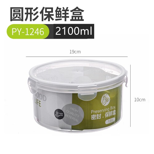 圆形大号密封冰箱保鲜盒2100ML