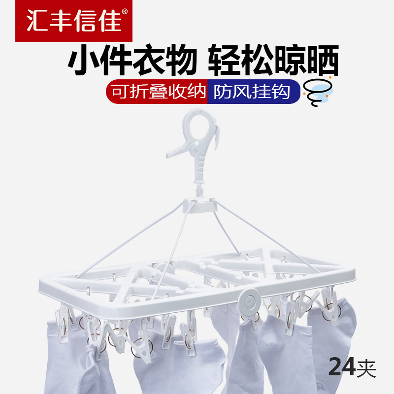 日系纯白防风可折叠晾衣架多夹婴儿袜子晾晒多功能夹子内衣裤衣架,收纳整理,塑料衣架,淘宝优惠券,粉丝福利购,淘宝优惠卷