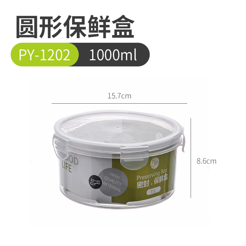 密封盒普业塑料圆形浙江保鲜盒