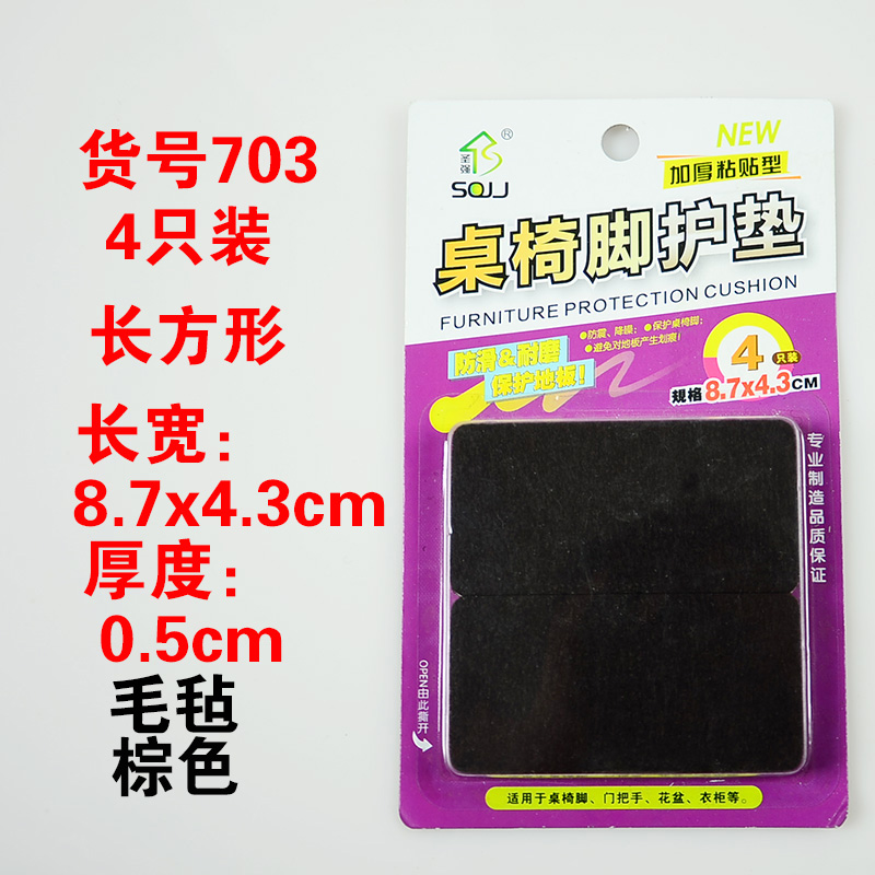 圣强加厚桌椅子保护垫脚垫毛毡垫家具地板消声耐磨防滑粘贴片脚套