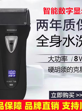 飞快官方FS621FS620FS632同款往复式剃须刀全身水洗男电动刮胡刀