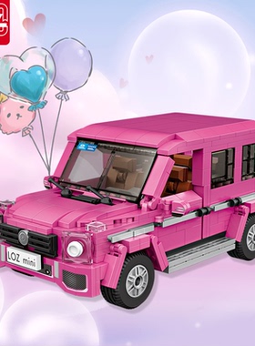 俐智loz积木 迷你粉色大奔小颗粒拼装玩具益智 成人女孩汽车拼插