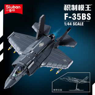 小鲁班积木军事F35B隐形战斗机飞机模型潮玩拼装玩具益智男孩礼物