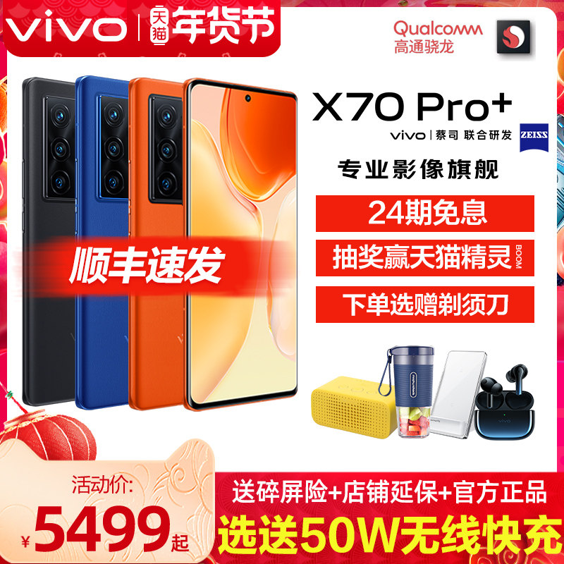 vivo X70 Pro+ 新款官网5G手机 vivox70 vivox70pro十 vivox70pro vivox70por vivox70手机 vovo vivo官方x70