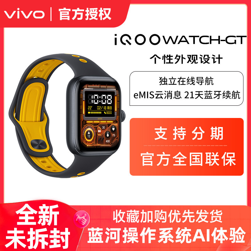 iQOO WATCH GT 新品智能手表运动跑步长续航通讯电子手表手机血氧心率
