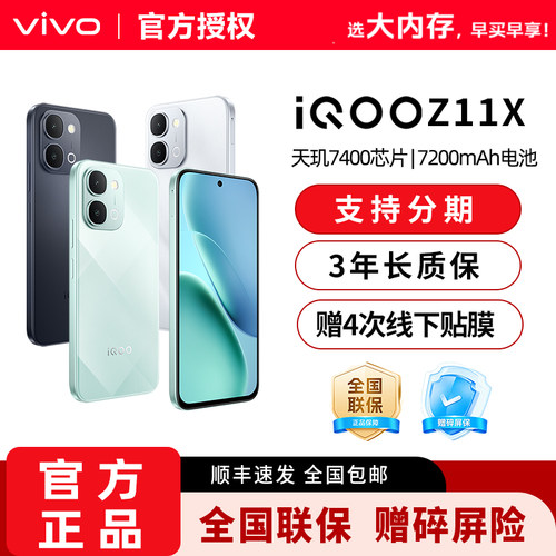 vivo iQOO Z11x新品上市天玑7400国家补贴大电池手机iQOO官方旗舰店官网大内存Z11系列新机