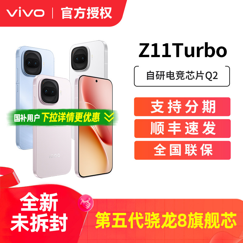 vivo iQOO Z10 Turbo全新5G正品手机 iqoo