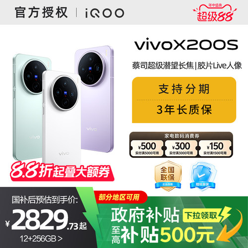 【消费券可用】【国家补贴15%需签收激活】vivo X200s  新品上市vivo旗舰手机拍照大内存手机vivox200 pro