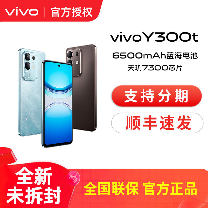 vivo Y300t手机5G轻薄闪充大内存护眼官方旗舰店正品手机
