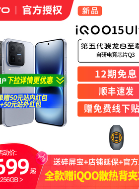 【新品上市】vivo iQOO 15 Ultra旗舰新品上市性能电竞游戏手机iQOO官方旗舰店官网正品iqoo15ultra