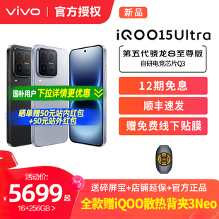 【新品上市】vivo iQOO 15 Ultra旗舰新品上市性能电竞游戏手机iQOO官方旗舰店官网正品iqoo15ultra