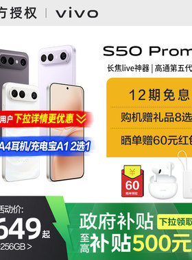 【国家补贴5%】vivo S50 Pro mini长续航拍照新品学生手机官方旗舰店正品官网新款s30promini