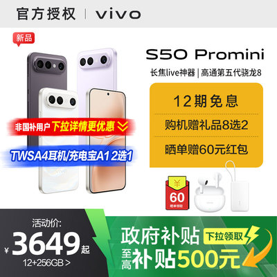 【国家补贴5%】vivo S50 Pro mini长续航拍照新品学生手机官方旗舰店正品官网新款s30promini