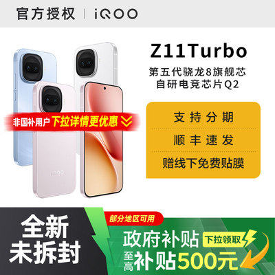 【需签收激活】【国家补贴15%】vivo iQOO Z11 Turbo手机新品上市手机爱酷iqoo z11turbo学生游戏手机官方