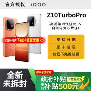 5G全网通手机游戏手机官方正品 z10x iQOO Pro 新品 Turbo vivo Z10 旗舰 上市 国家补贴15%