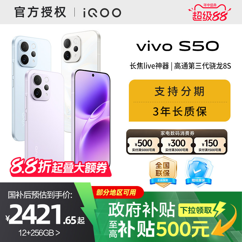 【消费券可用】【国家补贴15%需签收激活】vivo S50/50t 学生拍照大电池大内存手机 vivo手机官方正品新款图片