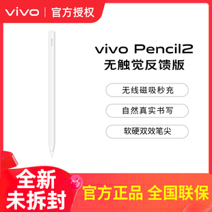 pencil2无触觉反馈版 适用pad iqoo vivo air 智能触控笔珠光白原装 pad2 平板电脑手写笔vivo pad3pro pad