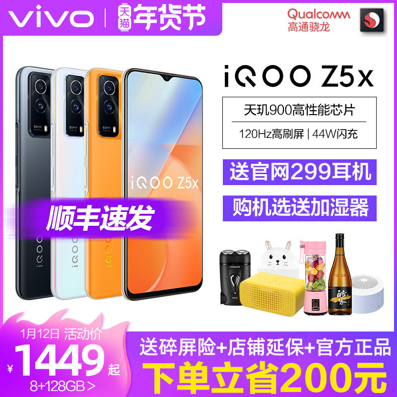 立减250 iQOO Z5X 全新5g手机vivoiqooz5x vivoz5x 爱酷 iqooz5 iq00z5 ipooz3 z5x vivo手机vivo官方旗舰店