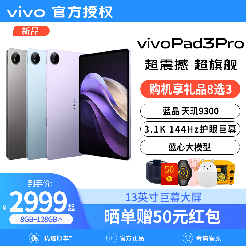 咨询优惠价 vivo Pad3 Pro新品平板电脑vivopad2学生游戏网课办公学习上课在线官方正品商务高清护眼大屏幕