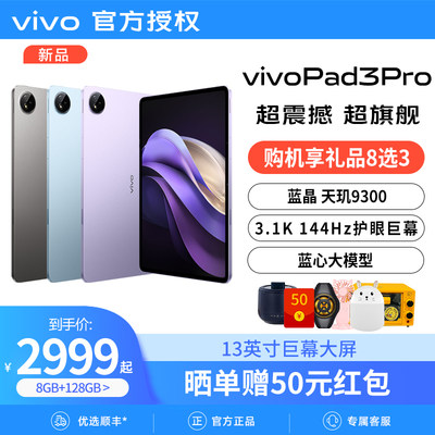 咨询优惠价 vivo Pad3 Pro 新品平板电脑vivopad2学生游戏网课办公学习上课在线官方正品商务高清护眼大屏幕