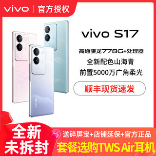 分期免息/vivo S17新品5G手机 vivos17手机 vivo s17pro s17 s17t vivos16 s17vivo vivo手机 vivo官方旗舰店