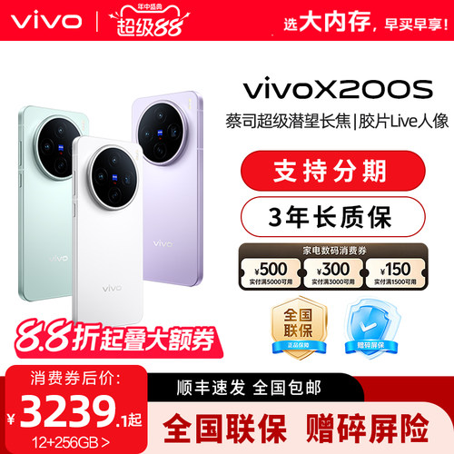 【消费券可用】vivo X200s 新品上市vivo旗舰手机拍照大内存手机vivox200 pro