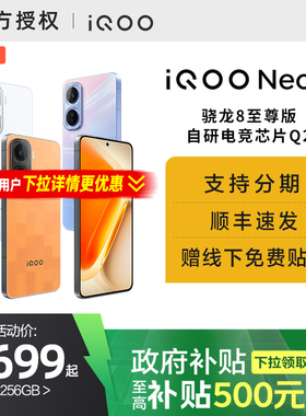 【国家补贴5%】vivo iQOO Neo11新品骁龙8至尊长续航国补手机iQOO官方旗舰店官网正品iqooneo11游戏手机