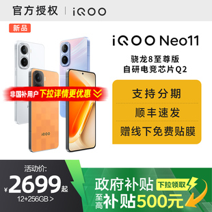 【国家补贴5%】vivo iQOO Neo11新品骁龙8至尊长续航国补手机iQOO官方旗舰店官网正品iqooneo11游戏手机