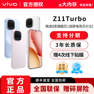 vivo iQOO Z11 Turbo手机新品上市手机爱酷iqoo z11turbo学生游戏手机官方正品店