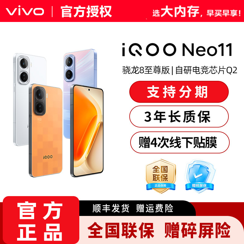 vivo iQOO Neo11新品骁龙8至尊长续航国补手机iQOO官方旗舰店官网正品iqooneo11游戏手机图片