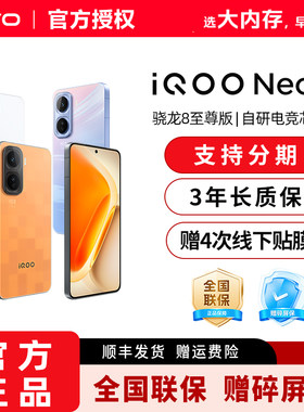 vivo iQOO Neo11新品骁龙8至尊长续航国补手机iQOO官方旗舰店官网正品iqooneo11游戏手机