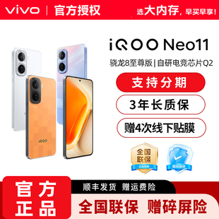 vivo iQOO Neo11新品骁龙8至尊长续航国补手机iQOO官方旗舰店官网正品iqooneo11游戏手机