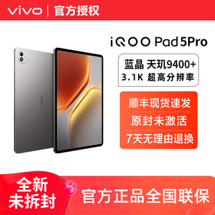 vivo iQOO Pad5 Pro平板电脑2025新款天玑9400+学生开学好物13英寸大屏幕官方正品