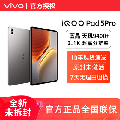 vivo iQOO Pad5 Pro平板电脑2025新款天玑9400+学生开学好物13英寸大屏幕官方正品