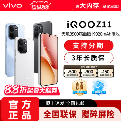 【消费券可用】vivo iQOO Z11新品上市天玑8500满血版国家补贴大电池手机iQOO官方旗舰店大内存Z11系列正品